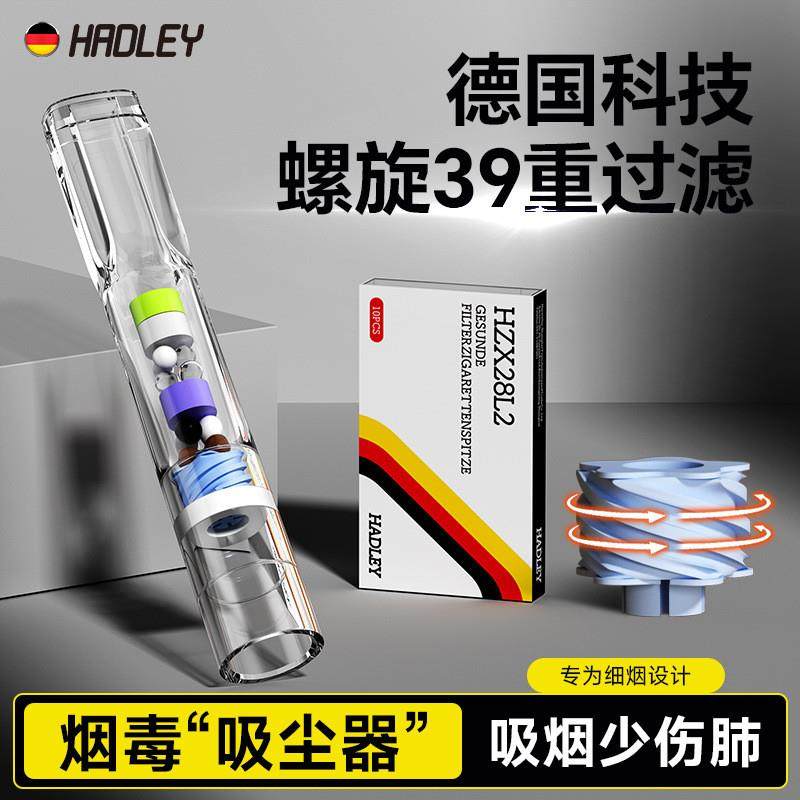 Hadley德国28重一次性烟嘴过滤器正品中男士细两用抽香咽过滤嘴,ZIPPO/瑞士军刀/眼镜,烟嘴,淘宝优惠券,粉丝福利购,淘宝优惠卷
