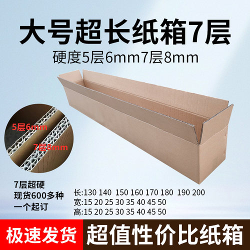 长条七层超硬纸箱定制加厚加硬