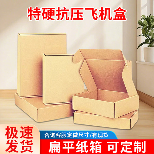 快递服装飞机盒子特硬纸箱