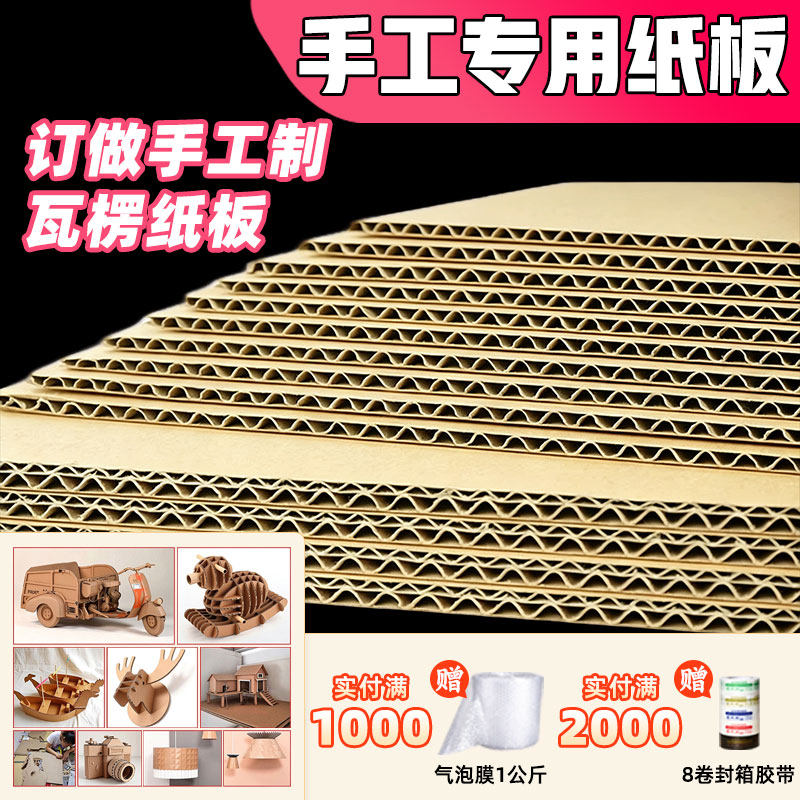 订做手工制作DIY纸片纸板隔板瓦楞模型房屋装修铺地板用纸箱定做