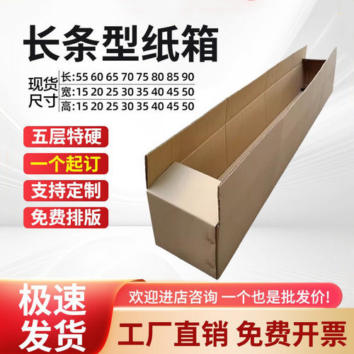 五层特硬长条扁平包装纸箱定制