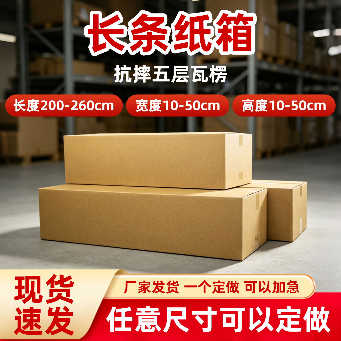 定制纸箱长条型加厚五层长纸箱图片