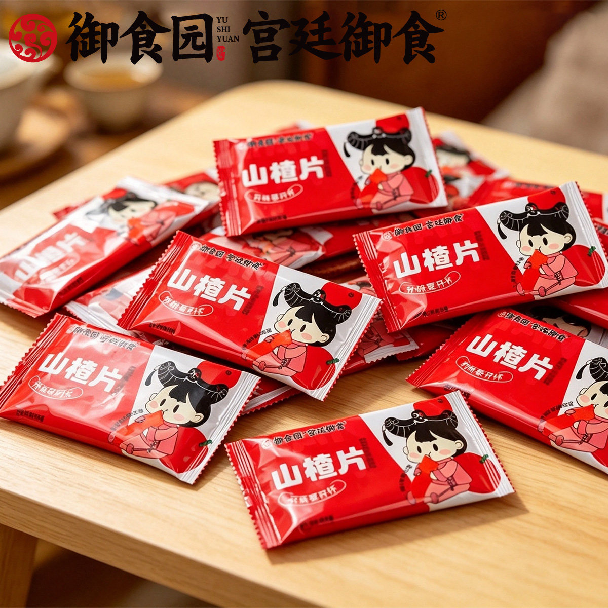 御食园山楂片500g北京特产山楂糕山楂卷泡茶小包装果丹皮零食