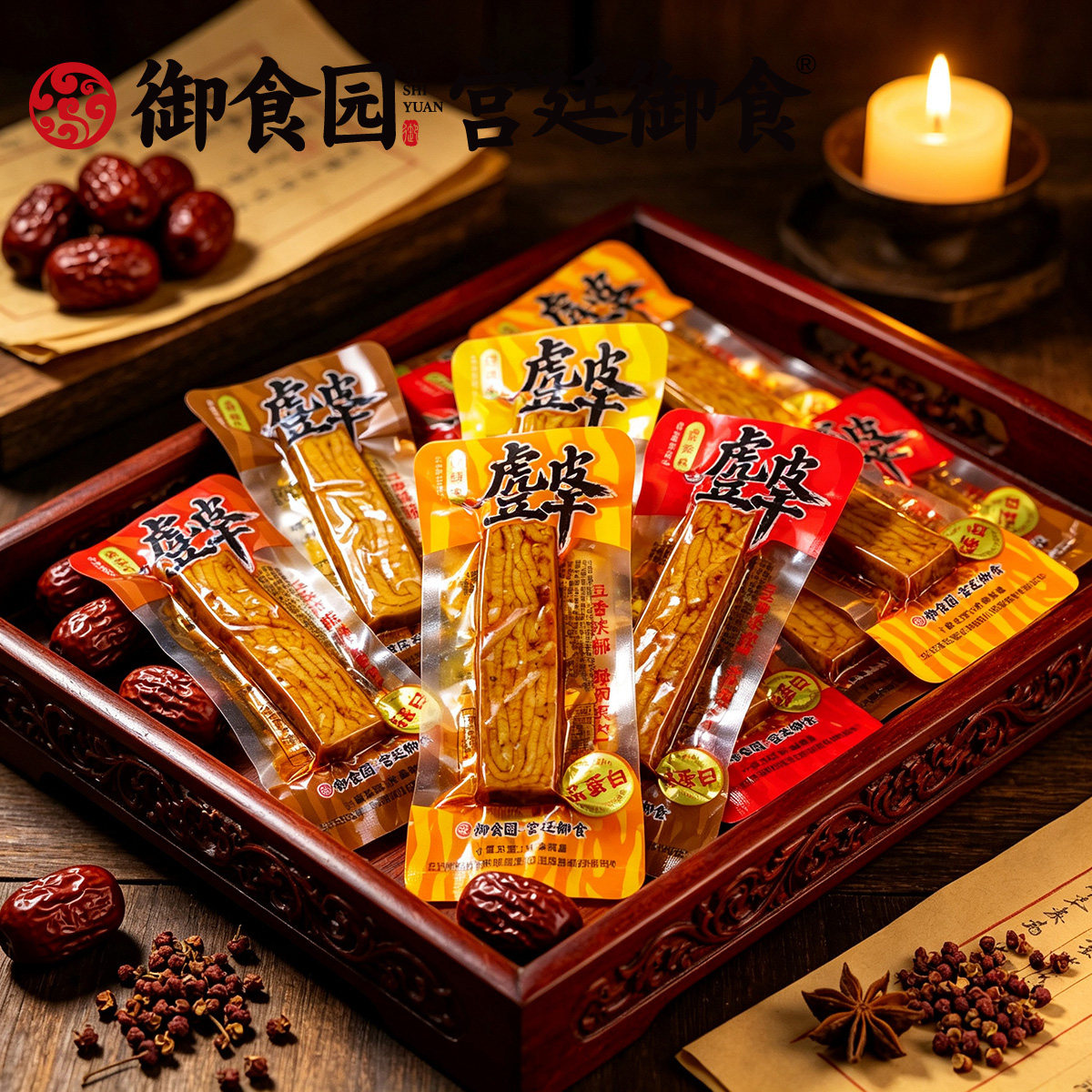 北京御食园虎皮豆干香辣烧烤卤香豆腐干独立小包休闲解馋零食特产
