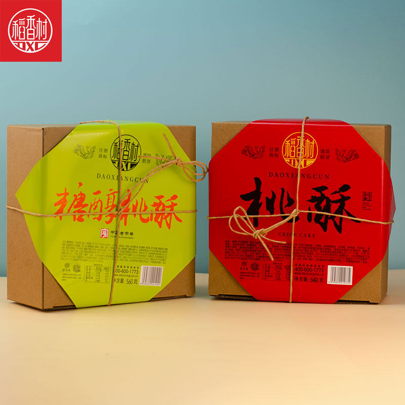 稻香村桃酥640g传统特产糕点饼干小吃休闲零食糖醇点心果匣礼品