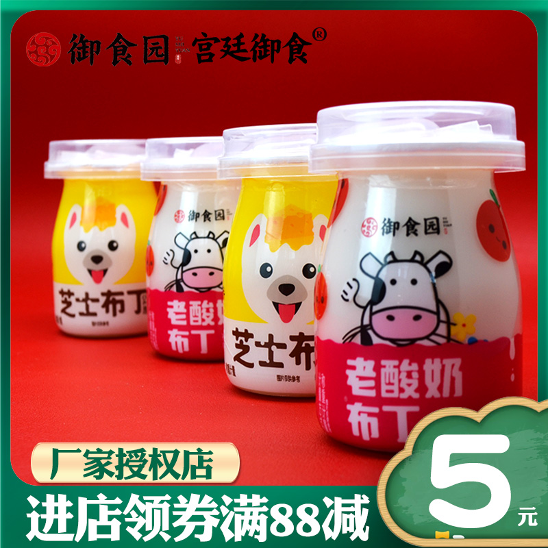 御食园老酸奶芝士原味蔓越莓布丁零食儿童零食小吃罐装食品