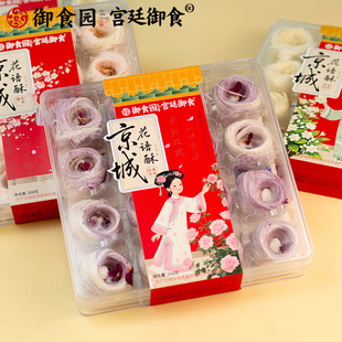 北京御食园京城花语268克 零食小吃伴手礼 盒酥龙须酥多口味礼盒装