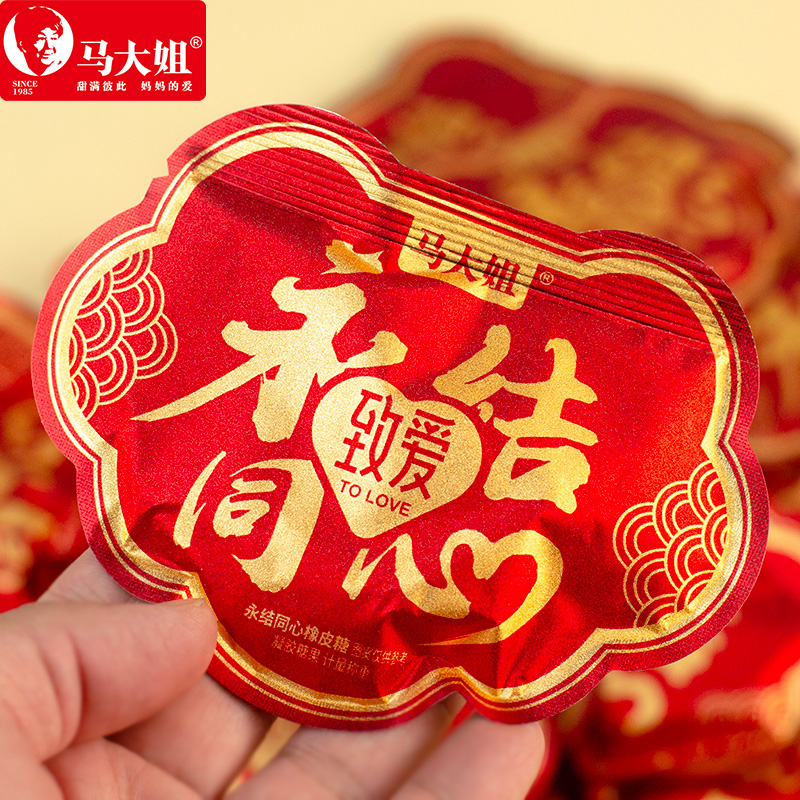 马大姐永结同心致爱结婚喜糖果汁软糖500g皮糖高颜值订婚庆伴手礼