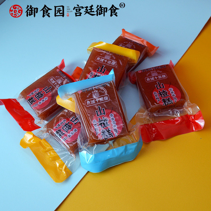 御食园山楂糕北京特产山楂类制品酸酸甜甜零食小吃特产小包装