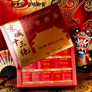 御食园京城十三绝礼盒1.215kg 北京特产糕点年货伴手礼零食小吃