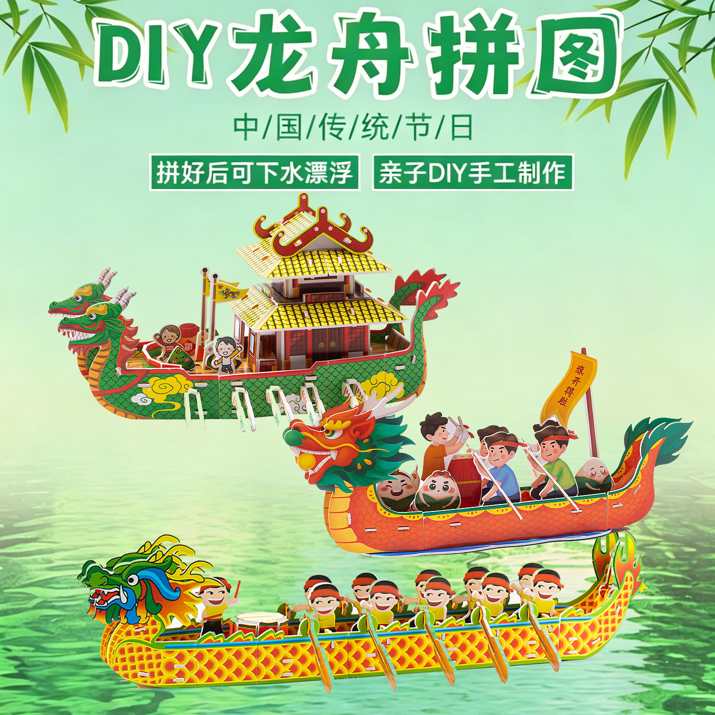 儿童手工diy材料包制作端午节龙舟立体3D拼图幼儿园活动玩具模型