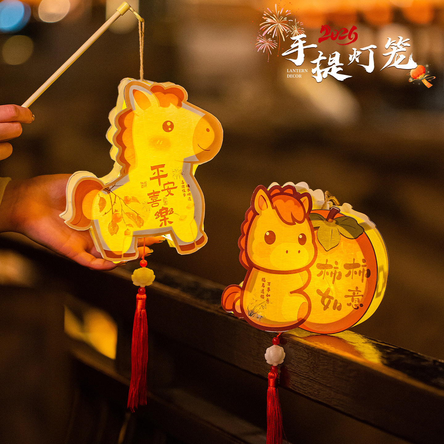 2026新款新年马年灯笼春节元宵儿童手提木质发光花灯装饰手工diy