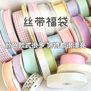 丝带福袋diy手工退坑材料包混色新手必入吧唧材料包蝴蝶结打包装