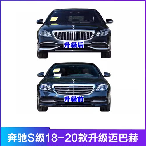 适用奔驰S级W222S320LS400LS500S450L升级S680迈巴赫中网改装前脸