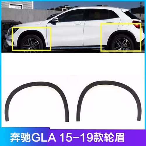 适配W156奔驰GLA200轮眉GLA220轮胎防撞胶条GLA260前后轮眉饰条