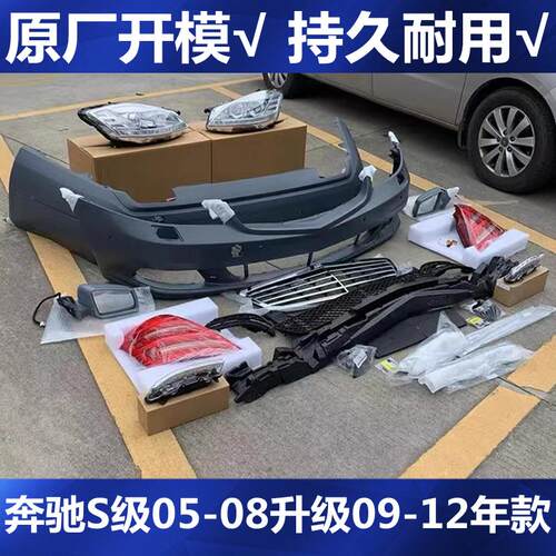 适用奔驰S级老款改新款 S300 S350 S600 S65升级AMG套件W221包围