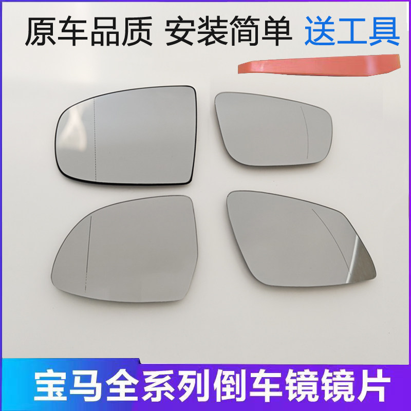 适配宝马3系5系1系7系倒车镜片宝马X1X3X5X6大视野带加热后视镜片