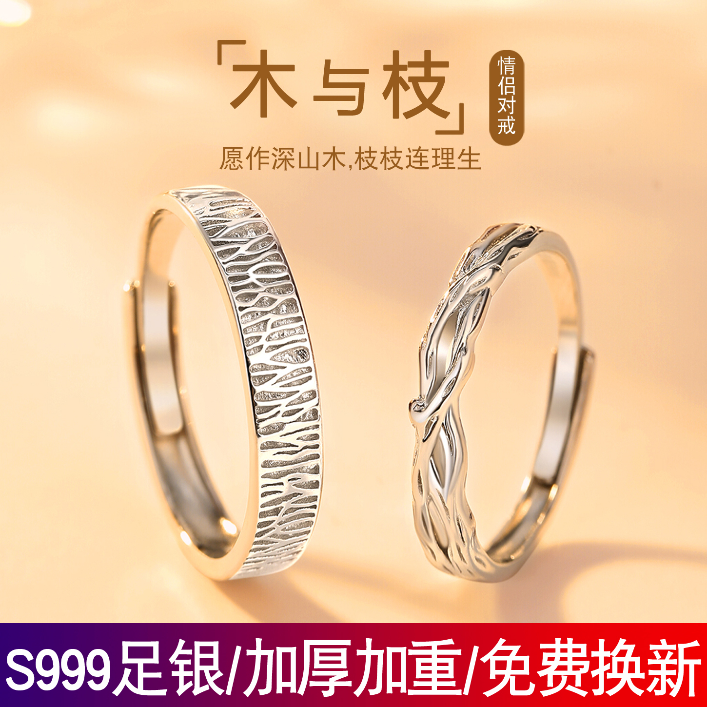999纯银木与枝情侣戒指女男一对小众设计对戒高级感女友纪念礼物