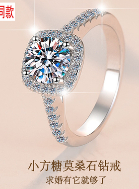 正品D色莫桑石钻戒小方糖戒指女纯银镀白金高级感胖多来求婚礼物
