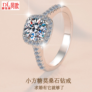 正品D色莫桑石钻戒小方糖戒指女纯银镀白金高级感胖多来求婚礼物