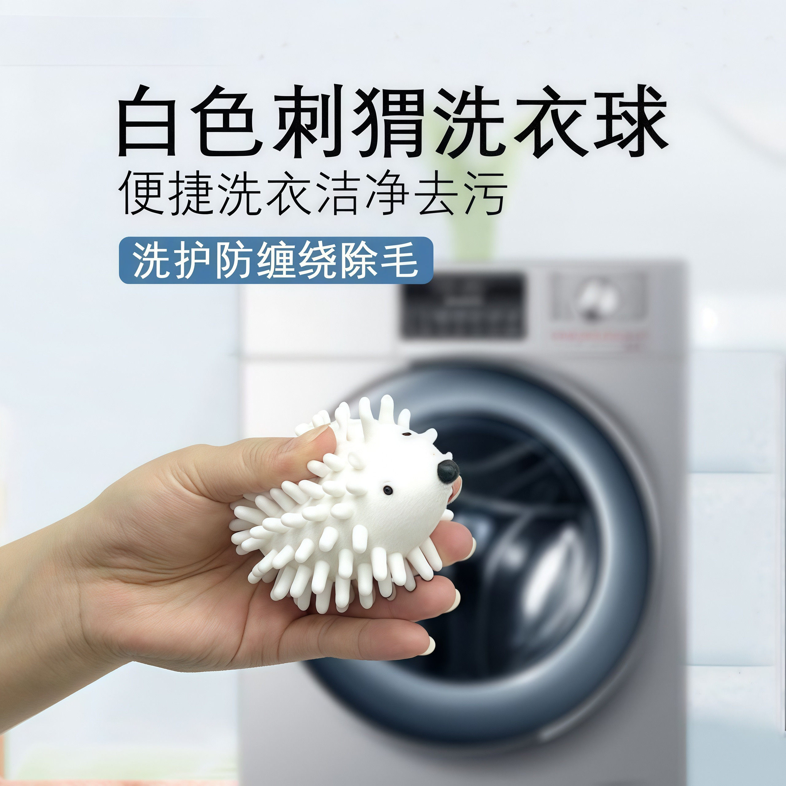 家用软硅胶刺猬魔力防缠