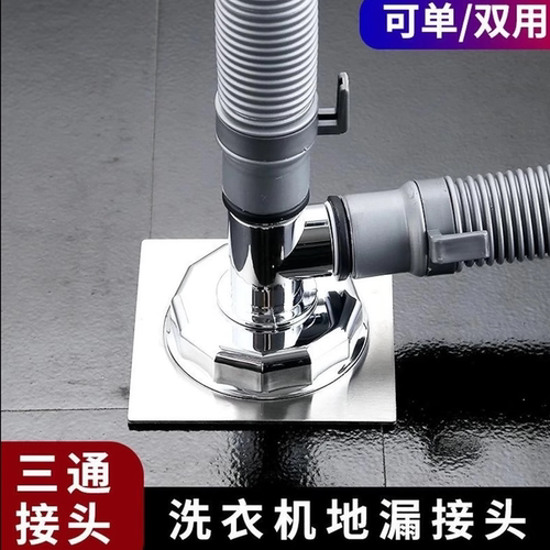 洗衣机下水管三头通地漏防溢水