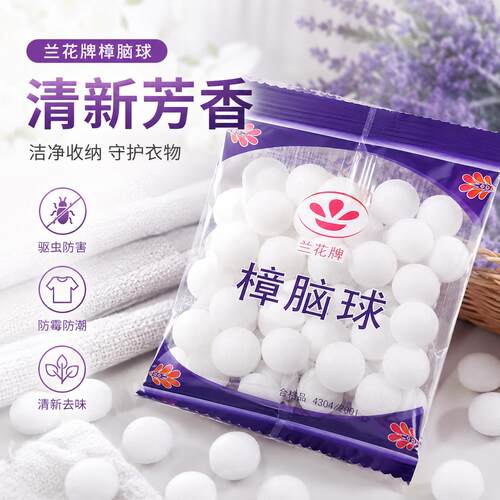 花香樟脑丸衣柜防霉防虫