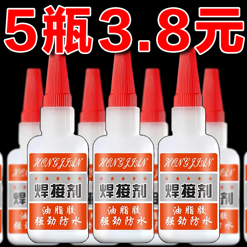 家用焊接剂强力胶补鞋专用