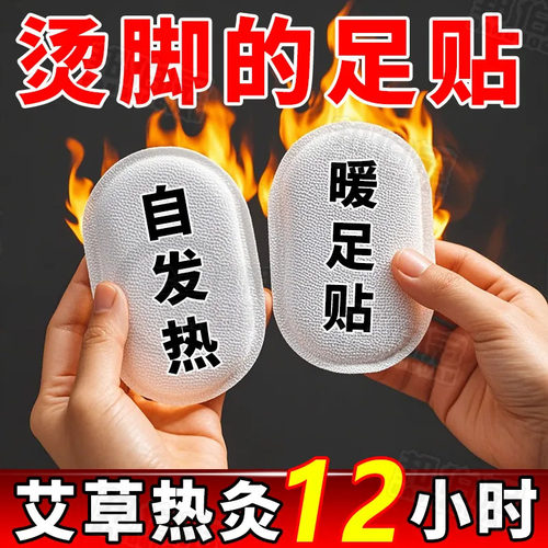 暖足贴艾草生姜保暖脚垫