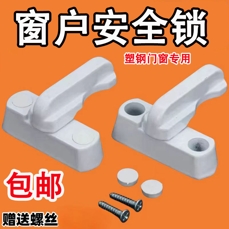 塑钢平开 门窗T型锁窗户锁扣搭扣铝合金防盗锁门窗配件窗平开 窗