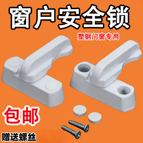 塑钢平开门窗T型锁窗户锁扣