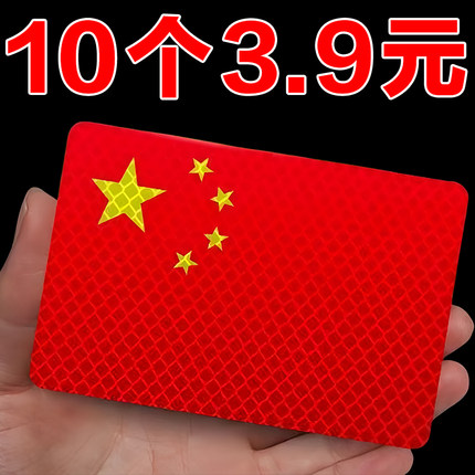 带反光装饰贴车贴五星车身车标汽车3D立体贴纸爱国遮挡划痕标志