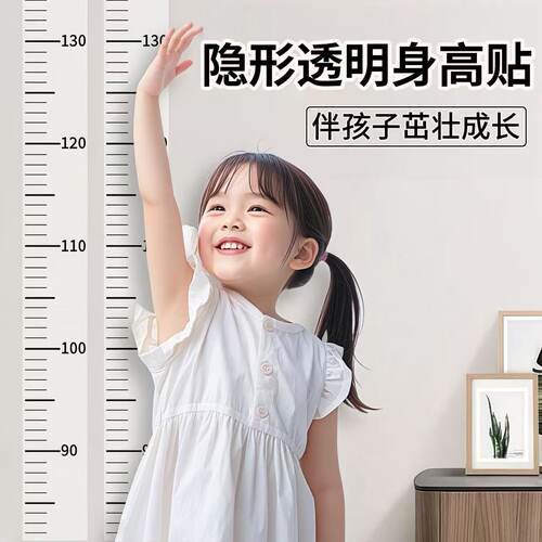 身高测量墙贴透明儿童尺