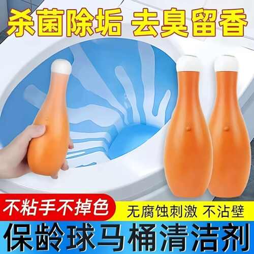 马桶清洁剂保龄球蓝泡泡洁厕灵
