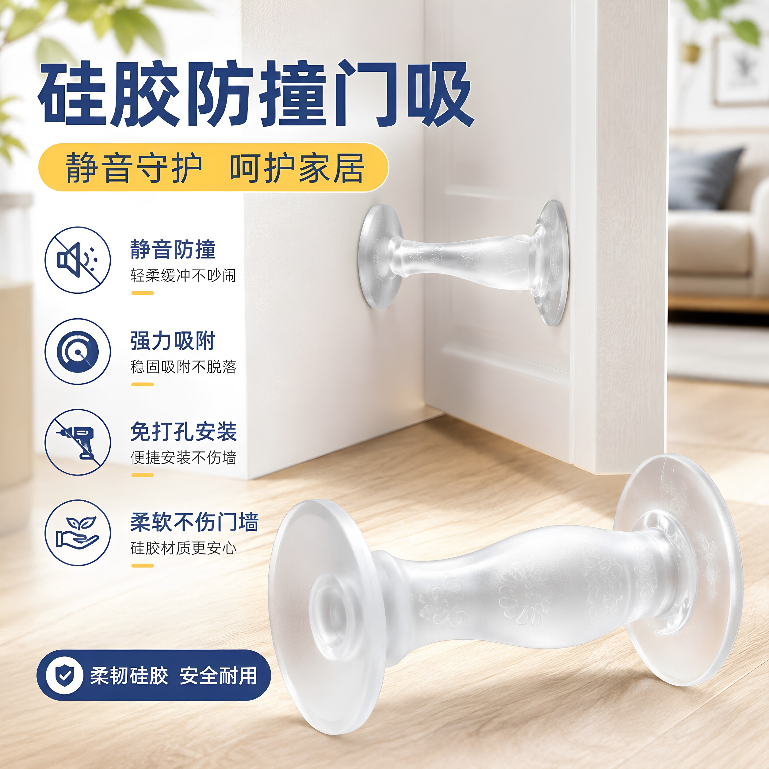 门挡器硅胶防撞贴免打孔图片