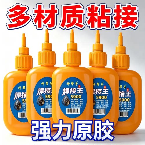 瑞士5900胶水强力焊接石