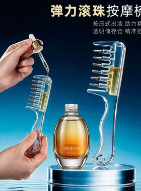 水晶导液梳头皮上药梳精