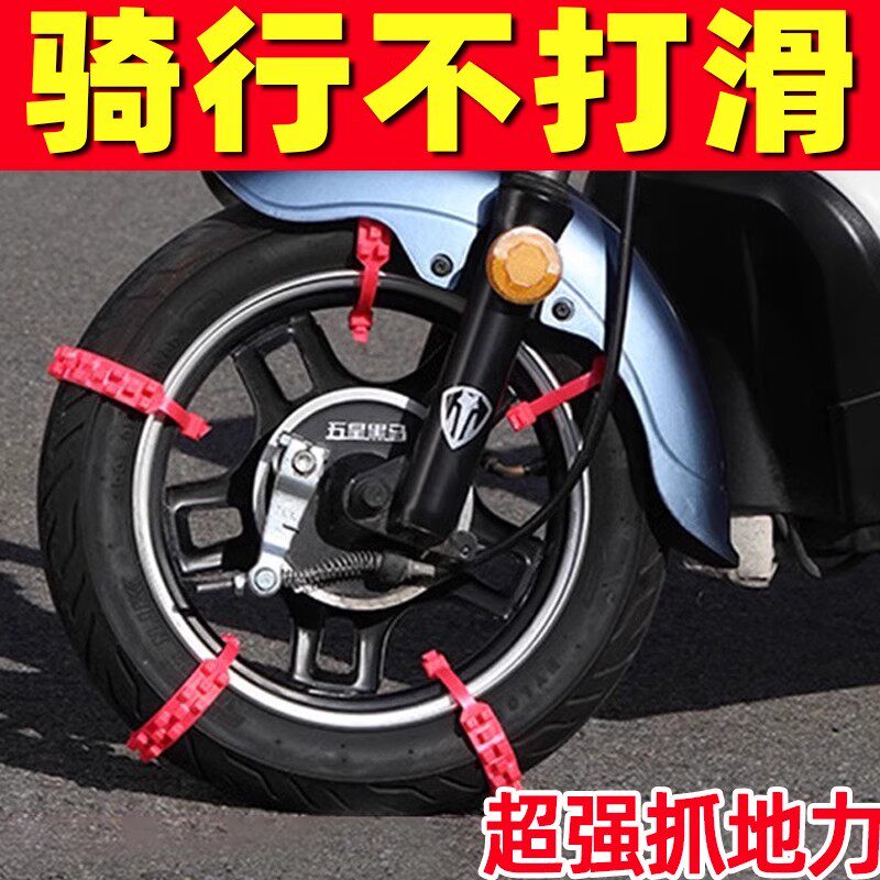 电动车防滑链三轮车摩托车用橡胶轮胎神器汽车防滑扎带雪地链条