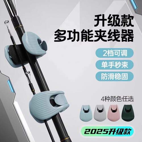 路亚两档调节束竿器卡扣收纳