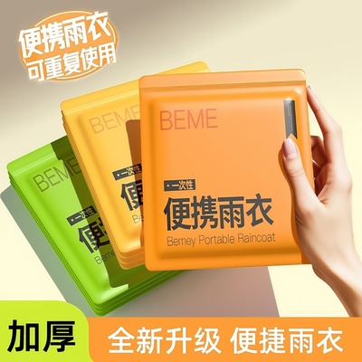 一次性卡片雨衣户外长款