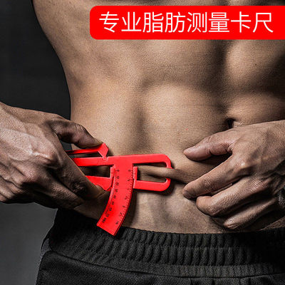 皮脂钳脂肪卡尺夹体褶厚