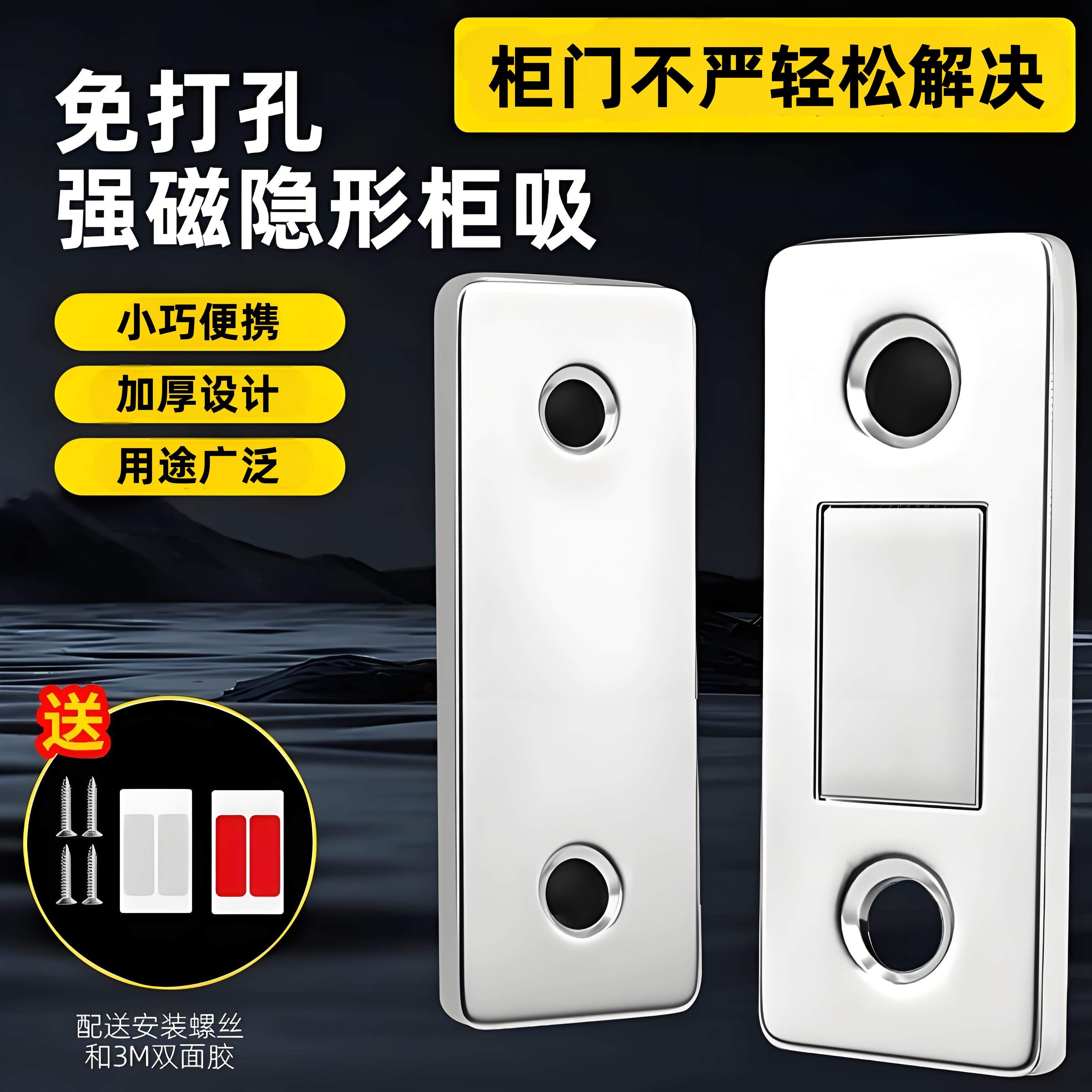 衣柜门强力磁吸合器铁贴片