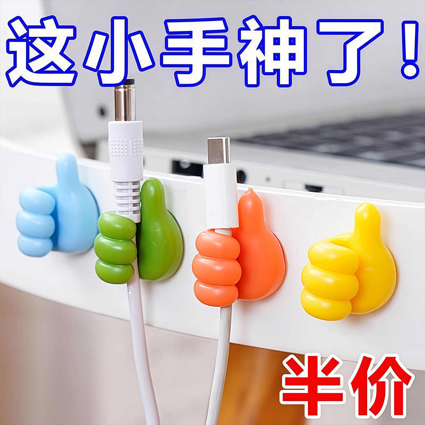 大拇指挂钩多功能数据线固定电线收纳强力粘胶免打孔集线器理线器
