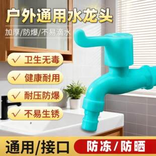 防冻水龙头户外耐冻抗晒防紫外线冬天水龙头家用4分加厚防砸防爆