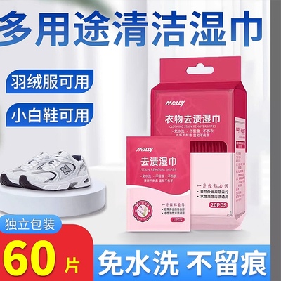 衣物去污湿巾免洗擦鞋湿巾