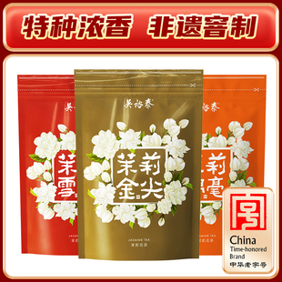 吴裕泰茶叶老字号正宗特种茉莉花茶尝鲜组合150g锦毫雪峰金尖