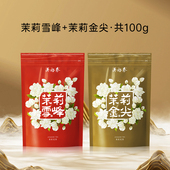 2中华老字号新袋装 吴裕泰茉莉花茶金尖雪峰袋装 茶50g 中华老字号