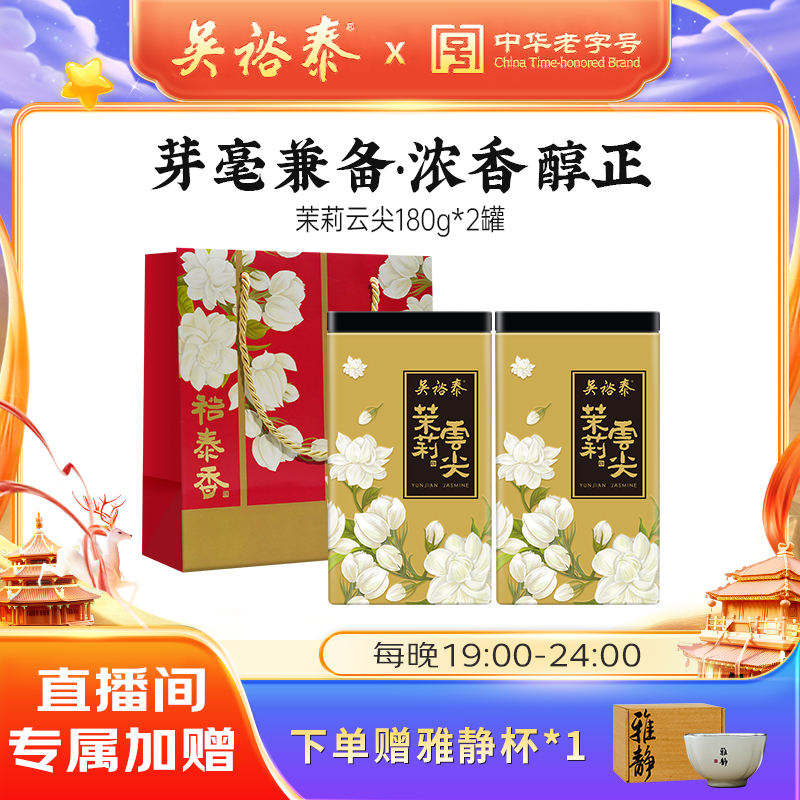 吴裕泰茶叶中华老字号