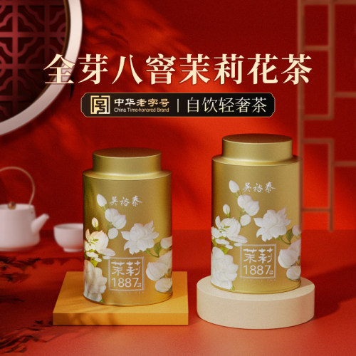 吴裕泰招牌伏花八窨纯芽茉莉花茶