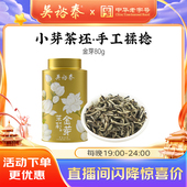 直播间独享价 吴裕泰中华老字号金芽八窨茉莉花茶特种全芽80g